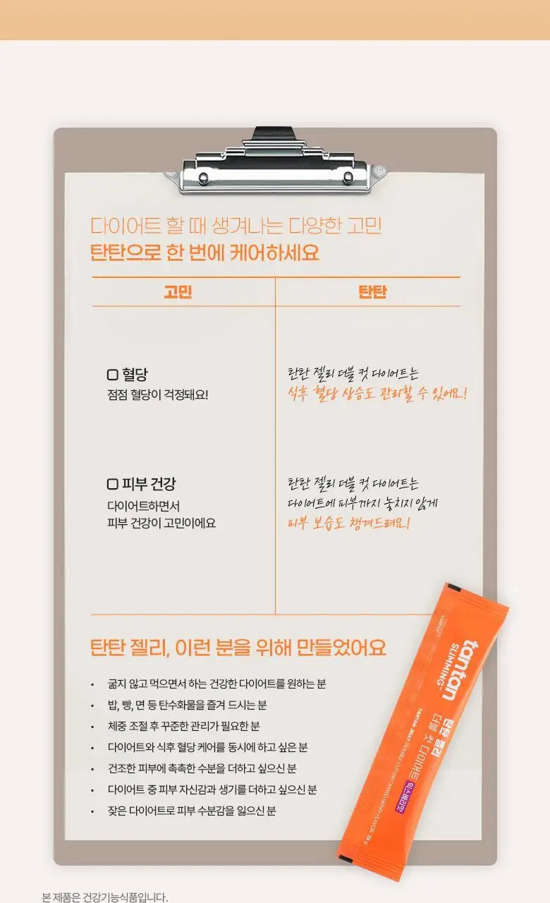 [포켓몬 에디션] 탄탄젤리 더블컷 다이어트 14포 애플유자맛/자두맛 (+포켓몬 운동밴드) 상세페이지 52